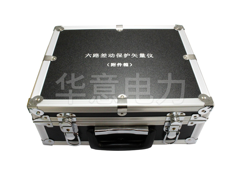 SMG6600 六路差動(dòng)保護(hù)矢量分析儀附件外箱