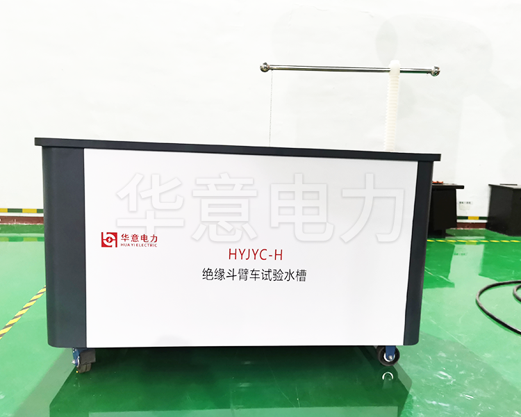 HYJYC-H 絕緣斗臂車試驗(yàn)水槽HYJYC-H 絕緣斗臂車試驗(yàn)水槽生產(chǎn)圖3