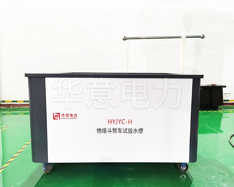 HYJYC-H 絕緣斗臂車試驗(yàn)水槽HYJYC-H 絕緣斗臂車試驗(yàn)水槽生產(chǎn)圖1