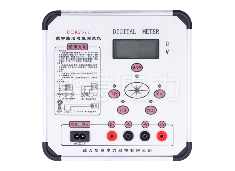 DER2571 數(shù)字接地電阻儀操作面板