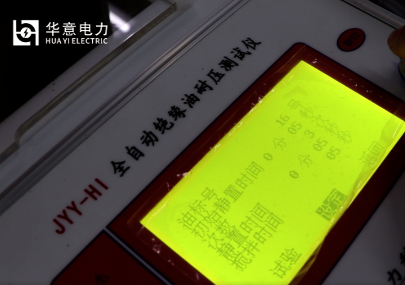 全自動(dòng)絕緣油耐壓測(cè)試儀 全自動(dòng)絕緣油耐壓測(cè)試儀