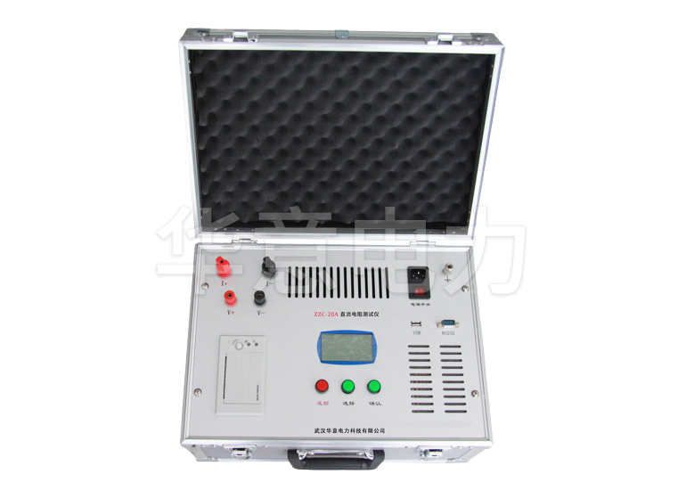 ZZC-20A直流電阻測(cè)試儀