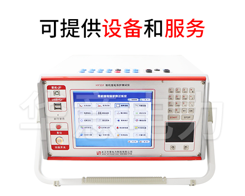 三相繼電保護(hù)校驗儀.jpg