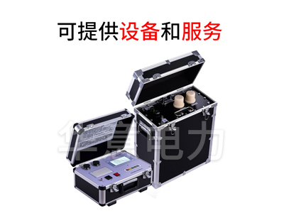 超低頻耐壓試驗(yàn)裝置.jpg 超低頻耐壓試驗(yàn)裝置.jpg