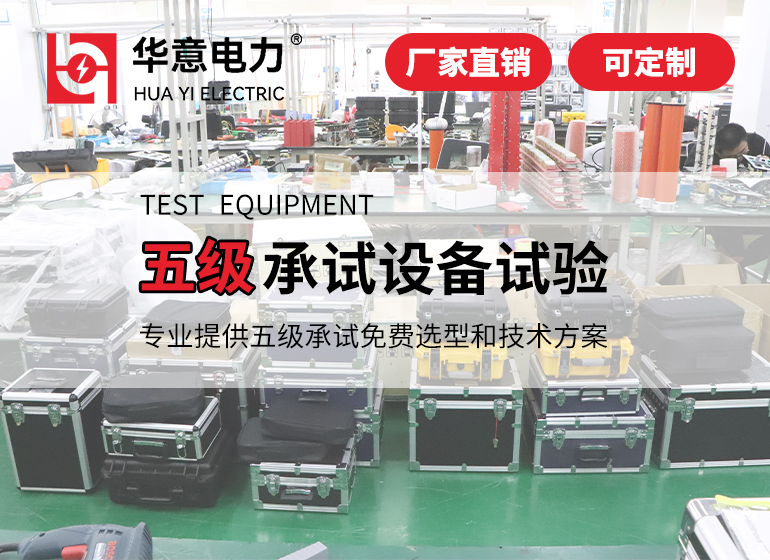 五級電力承試設備.jpg 五級電力承試設備.jpg